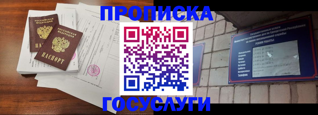 прописка для военкомата в Жуковке