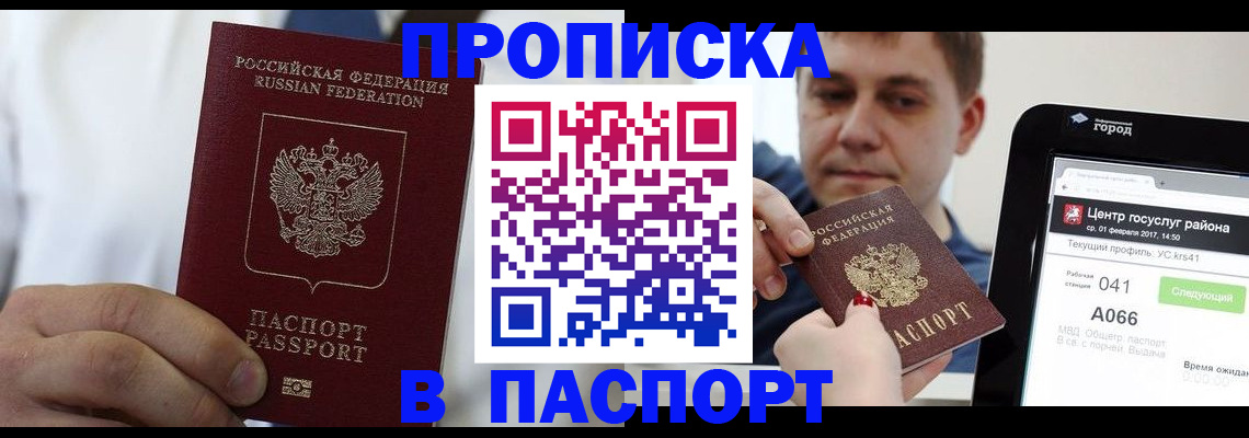 прописка законно в Жуковке