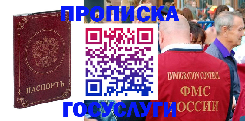 временная регистрация в квартире в Жуковке