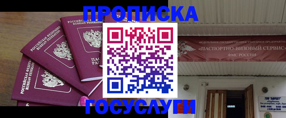 прописка от собственника в Жуковке