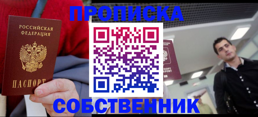временная регистрация 2025 в Жуковке