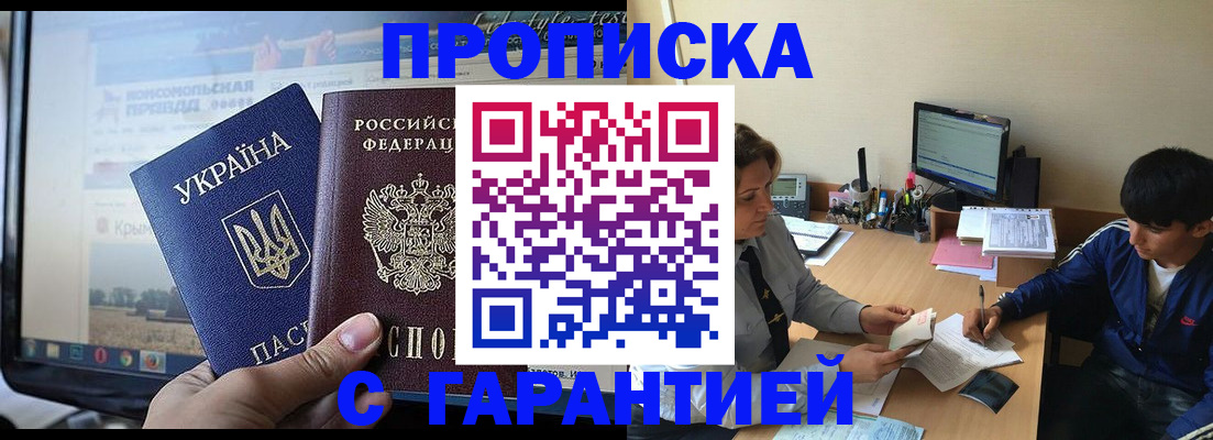 временная регистрация 2025 в Жуковке